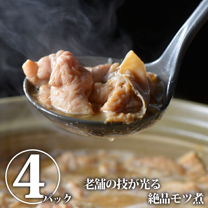 ホルモン 鍋 送料無料 北海道産の豚 ホルモンを使用 旭川のホルモン鍋 300 g×5パック もつ鍋 セット