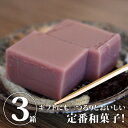 【送料無料】水羊羹 3箱セット｜ 水ようかん 和菓子 詰め合わせ 詰合せ セット スイーツ 和スイーツ デザート お茶菓子 お茶請け 水ようかん 羊羹 ようかん 日本産 国産 栃木産 栃木県産【WS】