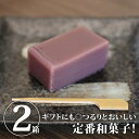 【送料無料】水羊羹 2箱セット| 水ようかん 和菓子 詰め合わせ 詰合せ セット スイーツ 和スイーツ デザート お茶菓子 お茶請け 水ようかん 羊羹 ようかん 日本産 国産 栃木産 栃木県産【WS】