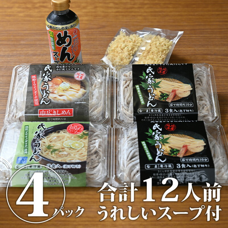 【送料無料】氏家うどん おつかい