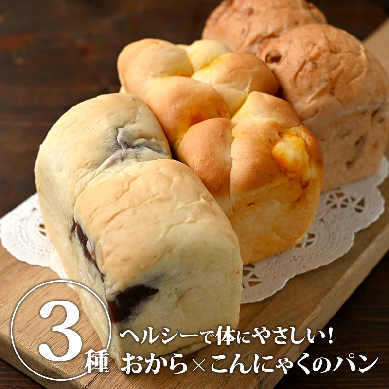 おからこんにゃくのプチパン3個セット | 送料無料【WS】のサムネイル