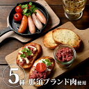 那須三元豚ウインナーソーセージと那須野ヶ原牛コンビーフのセット | 送料無料 おつまみ 母の日 父の日 春ギフト 2024 肉 ギフト プレゼント 詰め合わせ 詰合せ グルメ お取り寄せ