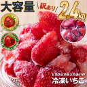 【訳あり】冷凍いちご とちおとめ&とちあいかMIX 砂糖漬け 送料無料 いちご イチゴ 苺 栃木県産 栃木産 国産 業務用 冷凍 イチゴ 不揃い【WS】
