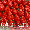 いちご 【送料無料】完熟とちあいか バラ詰め 650g(1箱または2箱) 数量限定 (鈴木ファーム)　いちご イチゴ 苺 産地直送 農家直送 完熟 果物 くだもの フルーツ 旬のくだもの 旬の果物 旬 国産 栃木県産 栃木産 お取り寄せ【WS】【icp】