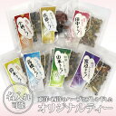【オリジナルプリントパッケージ】和洋ハーブティー「おとっぺ茶」 選べる1種12個セット |送料無料 贈り物 お祝い 内祝い ギフト プレゼント お取り寄せ【BK...