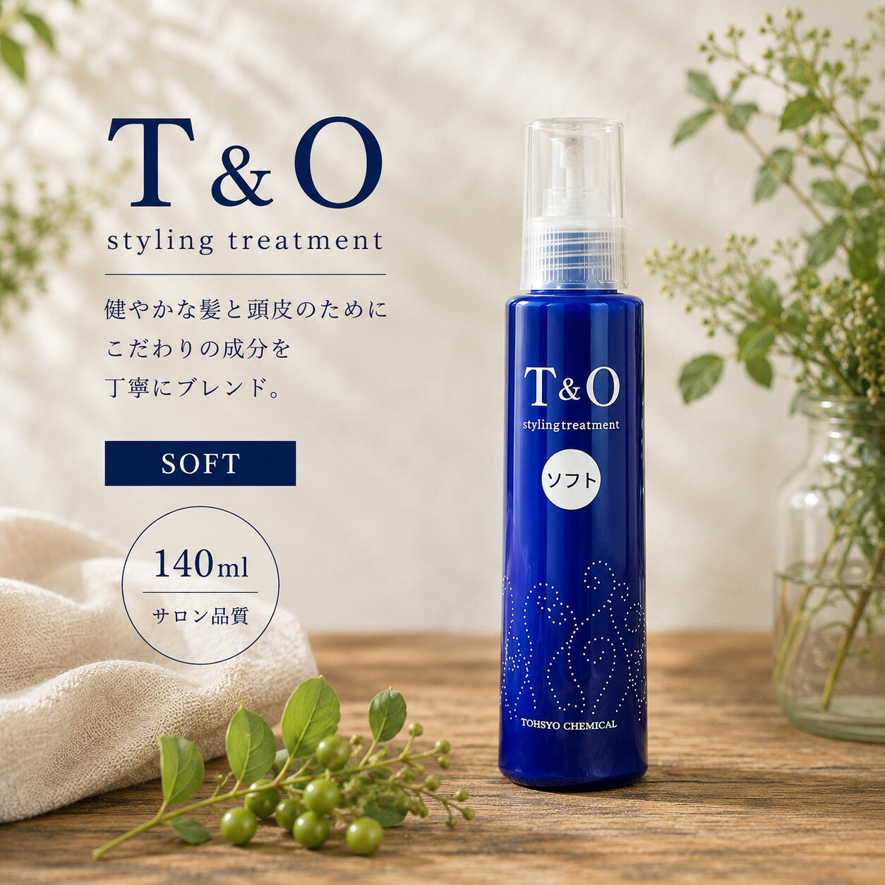 ※こちらの商品は「ソフト」になります。お間違えの無いようお願いします。 T＆Oスタイリングトリートメントは、オーガニック認定原料や天然由来の原料を主体として作られており、失われた油分・水分・栄養分を補給するトリートメントです。 洗い流さないから、しっかり栄養を補給しながらスタイリングができます。 商品詳細 広告文責 株式会社ism 0453099007 メーカー名 東粧ケミカル株式会社 原産国 日本 商品区分 化粧品