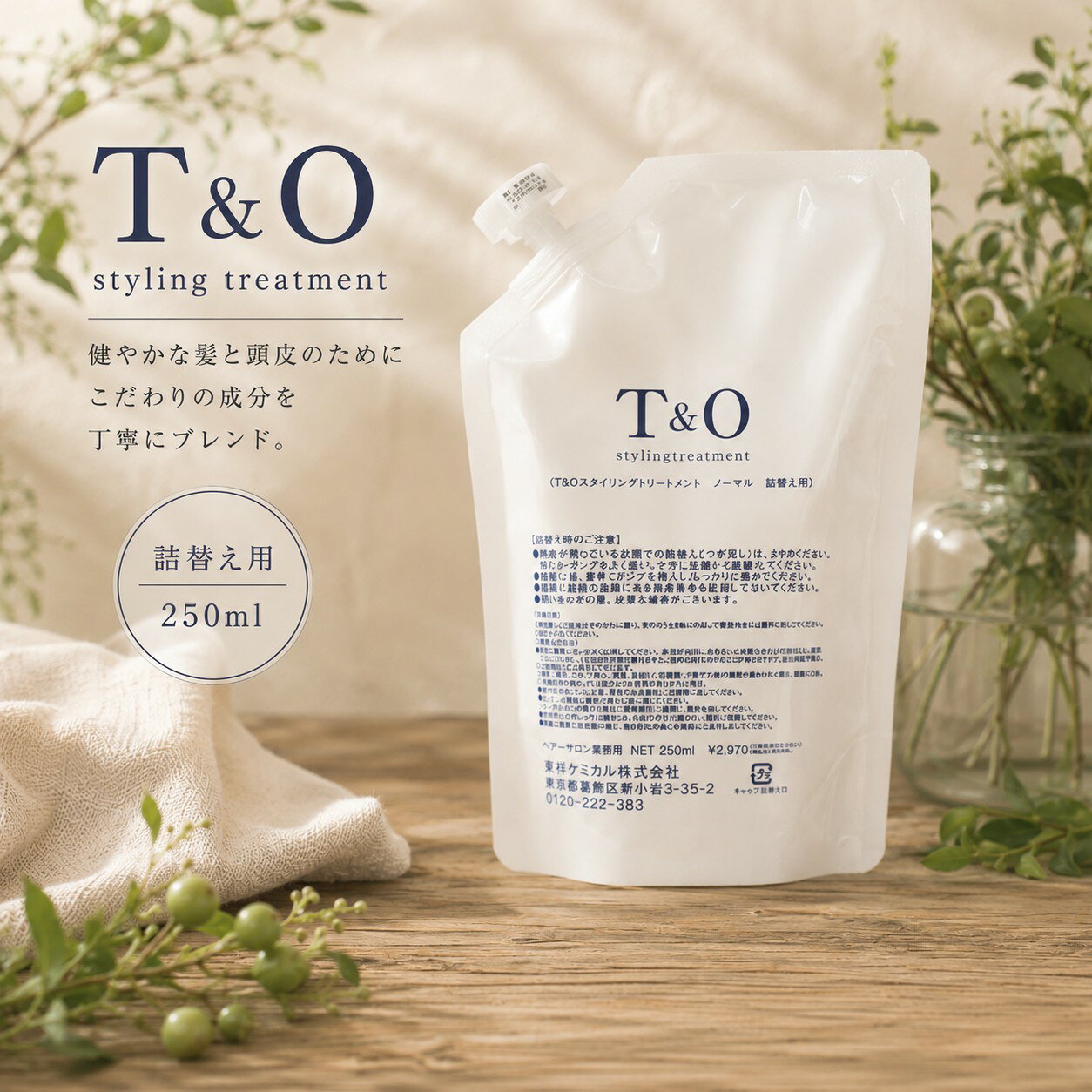 250mlレフィル、詰め替え用になります。280mlのボトルに詰め替えできます。 T＆Oスタイリングトリートメントは、オーガニック認定原料や天然由来の原料を主体として作られており、失われた油分・水分・栄養分を補給するトリートメントです。 洗い流さないから、しっかり栄養を補給しながらスタイリングができます。 商品詳細 広告文責 株式会社ism 0453099007 メーカー名 東粧ケミカル株式会社 原産国 日本 商品区分 化粧品