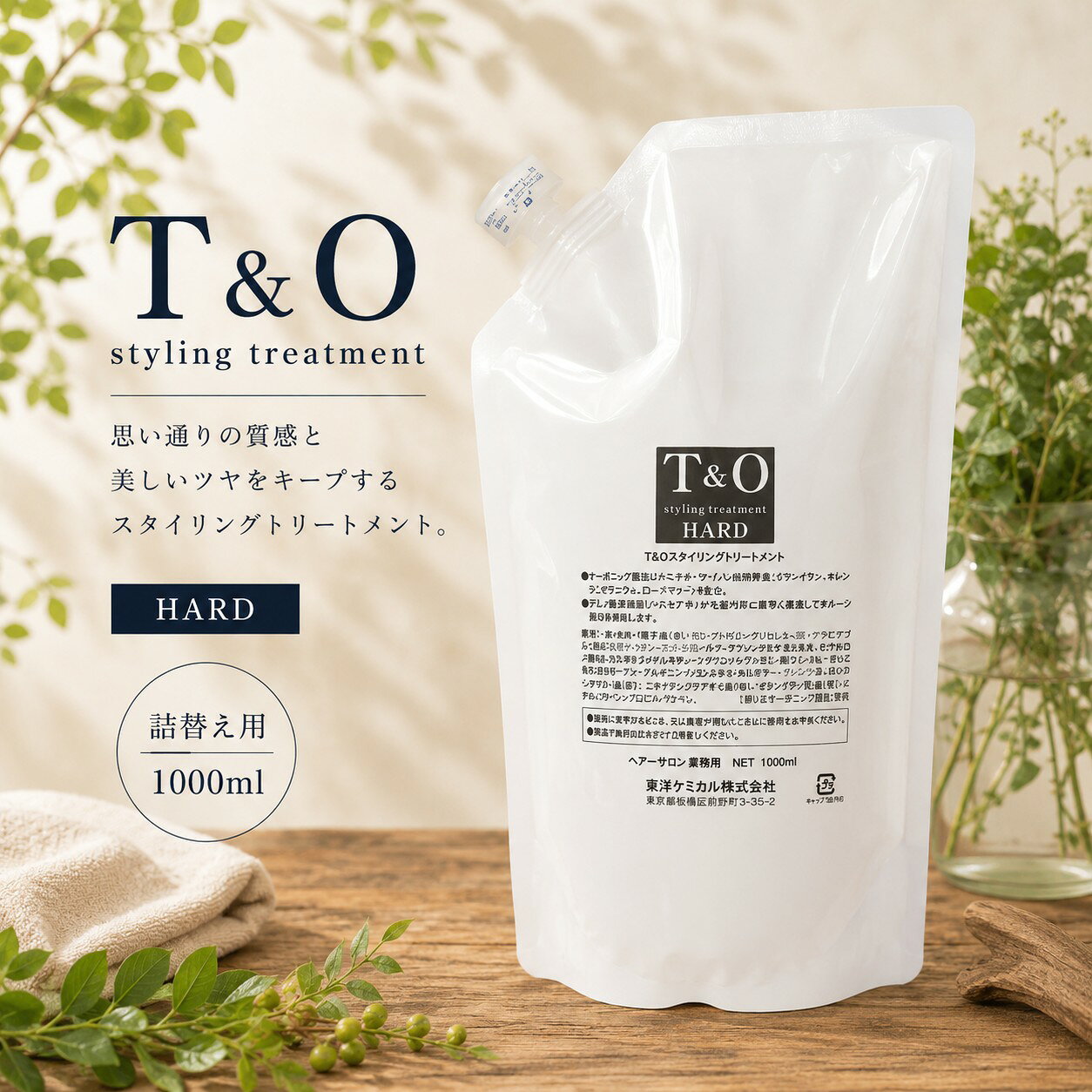 ※ノーマルとの誤注文が発生しております。商品をよくお確かめください。 1000mlレフィル、詰め替え用になります。 T＆Oスタイリングトリートメントは、オーガニック認定原料や天然由来の原料を主体として作られており、失われた油分・水分・栄養分を補給するトリートメントです。 洗い流さないから、しっかり栄養を補給しながらスタイリングができます。 商品詳細 広告文責 株式会社ism 0453099007 メーカー名 東粧ケミカル株式会社 原産国 日本 商品区分 化粧品