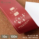 お菓子屋さんに使ってほしいラッピングアイテム手作り感のある雰囲気が可愛い赤茶色のパウンドケーキ専用帯(10枚入/折ればメール便OK)(100枚入)
