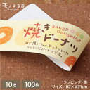 お菓子屋さんに使ってほしいラッピングアイテムクレヨンタッチが可愛い手作り感いっぱいの焼きドーナツの帯(10枚入/折ればメール便OK)(100枚入)