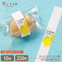 檸檬のイラストが素敵なレモンケーキのミニ帯(10枚入/メール便OK)(250枚入)Lemon cake 檸檬 お菓子 レモンケーキ イラスト 爽やか 美味しい ...