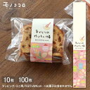 【メール便OK】手作り焼菓子にぴったりな ミニ帯 (10枚入/100枚入)焼き菓子 ラッピング タグ 手作り 菓子 イラスト ミルク 砂糖 バター 卵 むぎ 可...