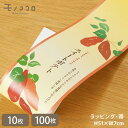 素朴で可愛いスイートポテトの帯(10枚入/折ればメール便OK)(100枚入)秋 さつまいも ホクホク 素朴 掛紙 ラッピング ギフト スイートポテト 可愛い プ...