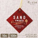 【メール便OK】サンドスイーツ ゴム紐付きタグ(10枚入)(100枚入)サンド スイーツ クッキー 焼き菓子 クッキーサンド スイーツサンド ビスケットサンド マシュマロ プチギフト ラッピング タグ 自動ゴム紐結び オリジナルデザイン 可愛い おうち時間 手軽