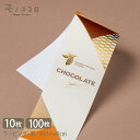チョコレート ラッピング 帯 掛紙 金箔(10枚入/メール便OK)(100枚入)チョコレート ギフト帯|ラッピング 掛紙|金箔 ラッピング資材|チョコレート 包...