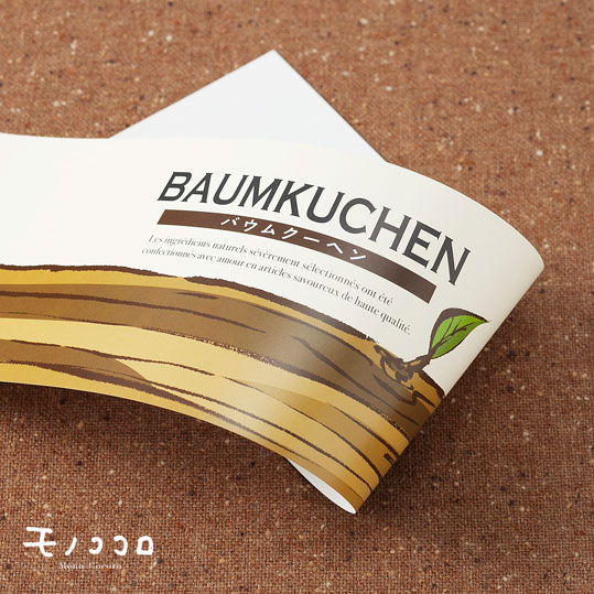お菓子屋さんに使ってほしいラッピングアイテム樹木の幹をデザインしたバームクーヘンの掛紙100枚入