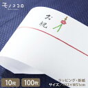 (10枚入/折ればメール便OK)(100枚入) ワンポイント お花 おめでたい 贈り物 お祝 掛紙 カジュアル 熨斗 ギフト プレゼント オリジナル デザイン