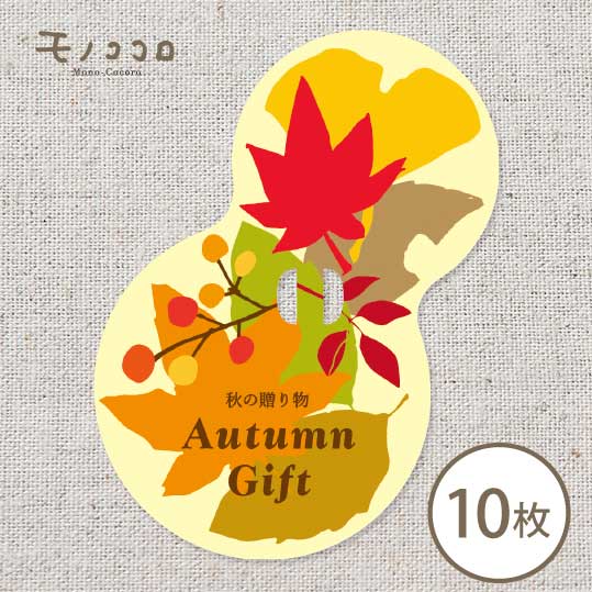 【ネコポスOK】秋の贈り物 ひょうたん型の穴あきタグ 10枚入 autumn gift紅葉 手作り ハンドメイド 実り 手作り ラッピング リボン 紅葉 森 フォレスト 贈り物 ギフト タグ 簡単