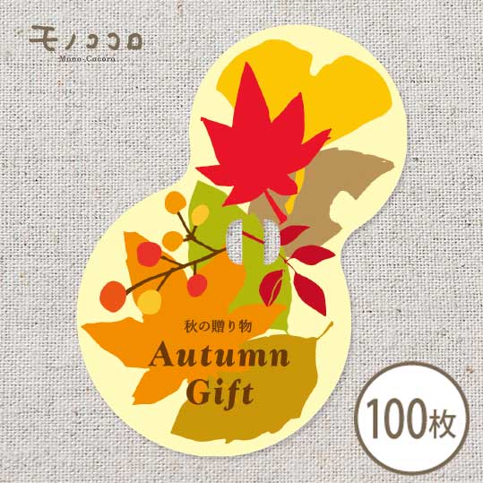 【ネコポスOK】秋の贈り物 ひょうたん型の穴あきタグ 100枚入 autumn gift紅葉 手作り ハンドメイド 実り 手作り ラッピング リボン 紅葉 森 フォレスト 贈り物 ギフト タグ 簡単