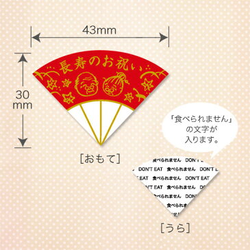 敬老の日をお祝いする、長寿を願う赤い扇形のおめでたいケーキピック500枚入敬老の日 プレゼント 感謝 健康 ギフト 元気 手作り 敬老 長寿 お祝