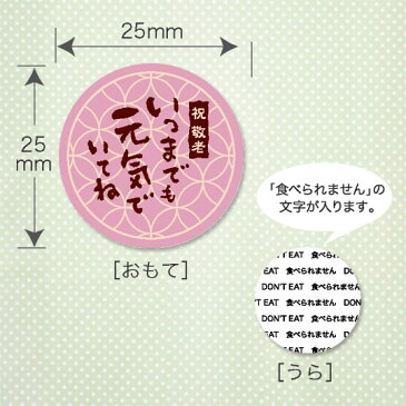 いつまでも元気でいてね、老の日をお祝いする丸形のケーキピック500枚入敬老の日 プレゼント 感謝 健康 ギフト 元気 手作り 敬老 長寿 お祝