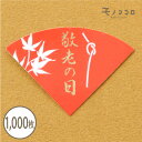 楽天モノココロ【ネコポスOK】紅葉があしらわれた、敬老の日のケーキピック1000枚入敬老の日 プレゼント 感謝 健康 ギフト 元気 手作り 敬老 長寿 お祝