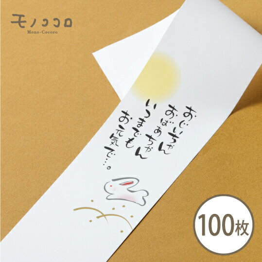 おじいちゃん、おばあちゃんいつまでもお元気で…やわらかな手書きイラストの帯100枚入敬老の日 プレゼント 感謝 健康 ギフト 元気 手作り 敬老 長寿 お祝 秋 紅葉のサムネイル