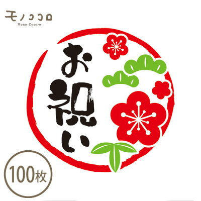 ネコポスok お祝いごとにぴったりな 手書き文字が可愛らしいシール100枚入 ステッカー 100枚 上空サプライズ ネコポスok お祝いごとにぴったりな 手書き文字が可愛らしいシール100枚入 ステッカー 100枚 上空サプライズ