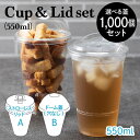 〈リサイクルプラカップ 550ml +選べる蓋セット〉1000個セットリサイクルHR-HTB16 PETカップ 92口径 550ml 文言入 + 選べる蓋 付プラスティックカップ プラカップ クリア カップ リサイクルペット SDGS 環境配慮型 ドリンク カフェ ポップコーン かき氷