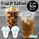 〈リサイクルプラカップ 550ml +選べる蓋セット〉50個セットリサイクルHR-HTB16 PETカップ 92口径 550ml 文言入 + 選べる蓋 付プラスティックカップ プラカップ クリア カップ リサイクル　ペット SDGS 環境配慮型 ドリンク カフェ ポップコーン かき氷