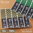 【メール便OK】プチギフトにぴったりなカステラのシール プレーン・抹茶 (10枚入)(100枚入)カステラ プレゼント ラッピング ラベル シール タック 既製...