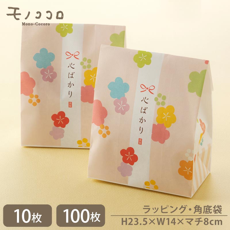 心ばかりの角底袋(10枚入/メール便OK)(100枚入)ちょっとした贈り物 プレゼント 袋 ラッピング かわいい 心ばかり マチ付き袋 カジュアル ギフト