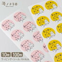【メール便OK】シール お世話になりました/ありがとうございました (10枚)(100枚入)ラベル メッセージギフト ラッピング ハンドメイド くまさん 手書き...