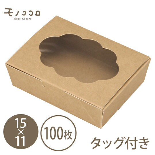 かわいいアイシングクッキー クラフトBOX・クラウド（15×11）ナチュラルなクラフト素材が可愛いアイシングクッキーにぴったりな箱クラウドボックス（長）100枚入