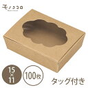 クラフトBOX・クラウド(15×11)ナチュラルなクラフト素材が可愛いアイシングクッキーにぴったりな箱クラウドボックス(長)100枚入