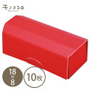 MGレッド(18×8)ストライプ模様が上品な赤いギフトボックス(長)10枚入