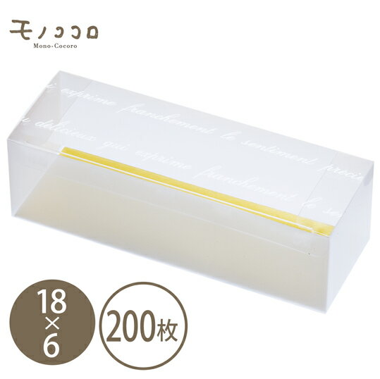 ニュアンス(18×6)白い英字×黄色の底がお洒落なギフトクリアケース(小)200枚入