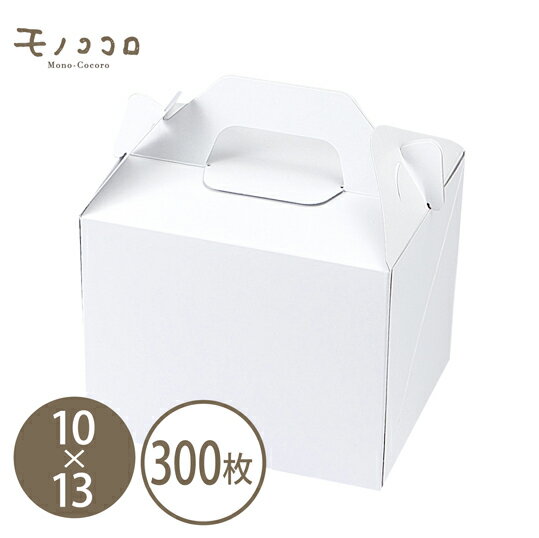 保冷キャリーホワイト105（10×13）サイドが大きくひらく持ち手のついたケーキボックス（小）300枚入＿テイクアウトキャリー