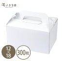 保冷キャリーホワイト105(12×18)サイドが大きくひらく持ち手のついたケーキボックス(中)300枚入_テイクアウトキャリー