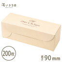 シューボックス・クリーム(5)ナチュラルカラーのシュークリーム用ボックス200枚入