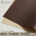 両面使えるリバーシブル包装紙 クラフト ブラウンT(A4 50枚入/メール便OK)(37×70.5cm 10枚入)(37×70.5cm 250枚入)クラフト ナチュラル シック ナチュラル お洒落 人気 ラッピング 包装紙 紙 雑貨 プレゼント 贈り物 包材 包む ギフト