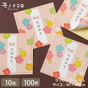 【メール便OK】色とりどりの花が可愛い 和柄の心ばかりシール (10枚入)(100枚入り)