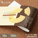 お菓子屋さんに使ってほしいラッピングアイテムカジュアルな雰囲気が人気!ツートンカラーのバームクーヘンの掛紙(10枚入/折ればメール便OK)(100枚入)