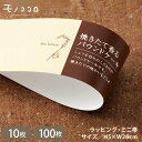 【メール便OK】お菓子屋さんに使ってほしいラッピングアイテムツートンカラーがお洒落なパウンドケーキ用のミニ帯(10枚入/100枚入)