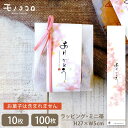 【メール便OK】ありがとう…… 気持ちが届く ミニ帯(10枚入/100枚入)お菓子 気持ち ありがとう 感謝 和風 きもち お礼 贈り物 ラッピング 掛紙 帯 ...