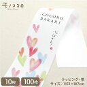 帯 ハート 心 包む かわいい プレゼント 簡単 コーデ アレンジ オリジナル 洋菓子 焼き菓子 贈り物 ミニギフト(10枚/折ればメール便OK)(100枚入)