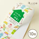 【折ればネコポスOK】三角屋根のお家シリーズ 手作り焼菓子の帯 10枚入焼き菓子 ラッピング タグ 手作り 菓子 イラスト ミルク 砂糖 バター 卵 むぎ 可愛い 優しい こだわり素材 ナチュラル 洋菓子 ハンドメイド