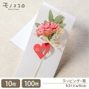 トルコ桔梗が可愛い♪ 巻くだけで華やか フォトリボン帯(10枚入/折ればメール便OK)(100枚入)フォト帯 ラッピング リボン帯 ナチュラル オリーブ ハート...