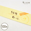 お菓子屋さんの定番!こだわり素材の純生ロールの帯100枚入