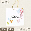 【メール便OK】タグ(10枚入/100枚入) ハート 心 かわいい プレゼント 簡単 コーデ アレンジ オリジナル 洋菓子 焼き菓子 贈り物 ミニギフト 金のゴ...